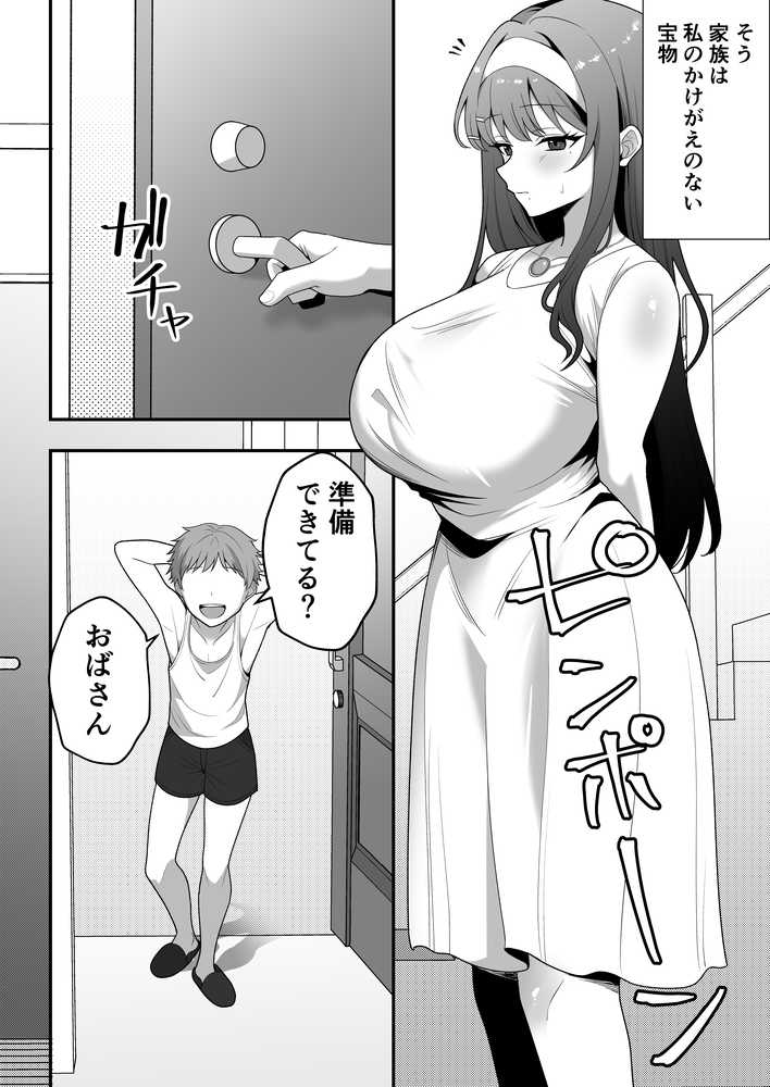 月野静江(39)エロ○キの奴●オナホにされた一か月間の調教記録 by たろバウム (p7)