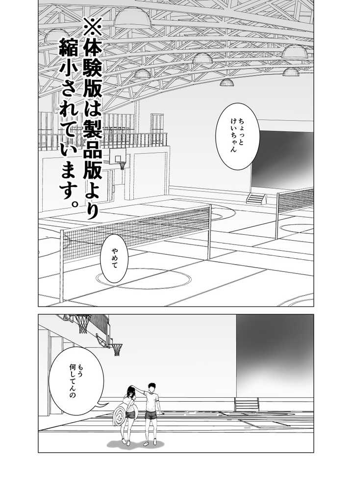 隠れ美少女の幼なじみがイケメンにNTR脳破壊セックス90ページ！！ by 夜の羽虫 (p1)