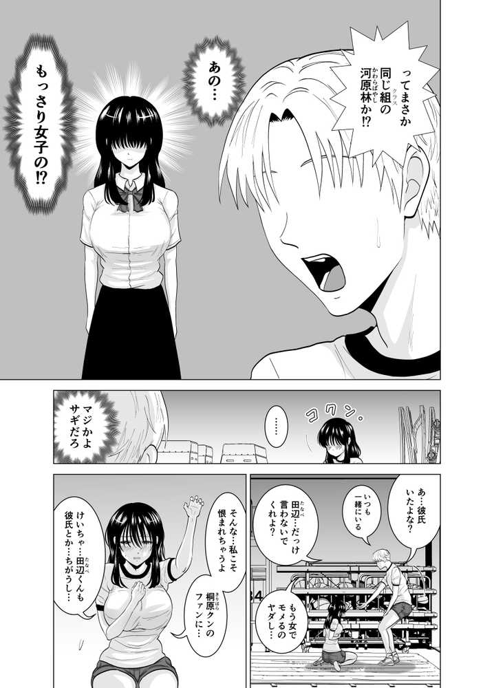 隠れ美少女の幼なじみがイケメンにNTR脳破壊セックス90ページ！！ by 夜の羽虫 (p11)