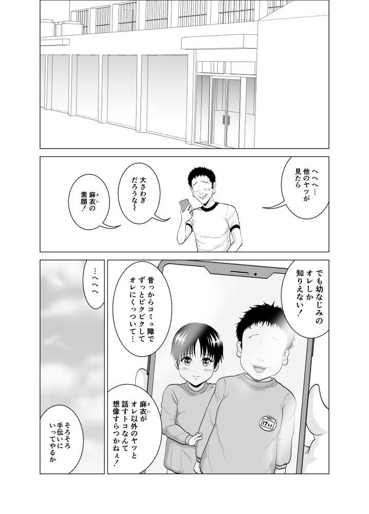 隠れ美少女の幼なじみがイケメンにNTR脳破壊セックス90ページ！！ by 夜の羽虫 (p13)