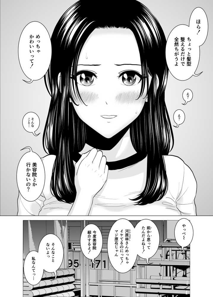 隠れ美少女の幼なじみがイケメンにNTR脳破壊セックス90ページ！！ by 夜の羽虫 (p14)