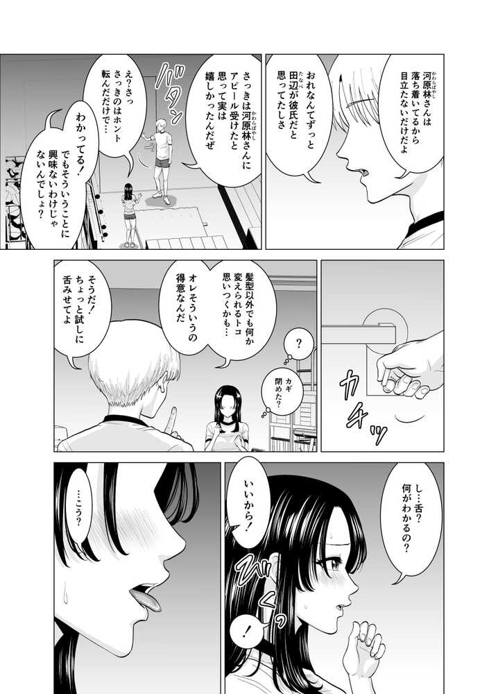 隠れ美少女の幼なじみがイケメンにNTR脳破壊セックス90ページ！！ by 夜の羽虫 (p15)