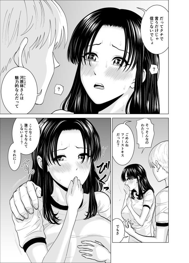 隠れ美少女の幼なじみがイケメンにNTR脳破壊セックス90ページ！！ by 夜の羽虫 (p17)