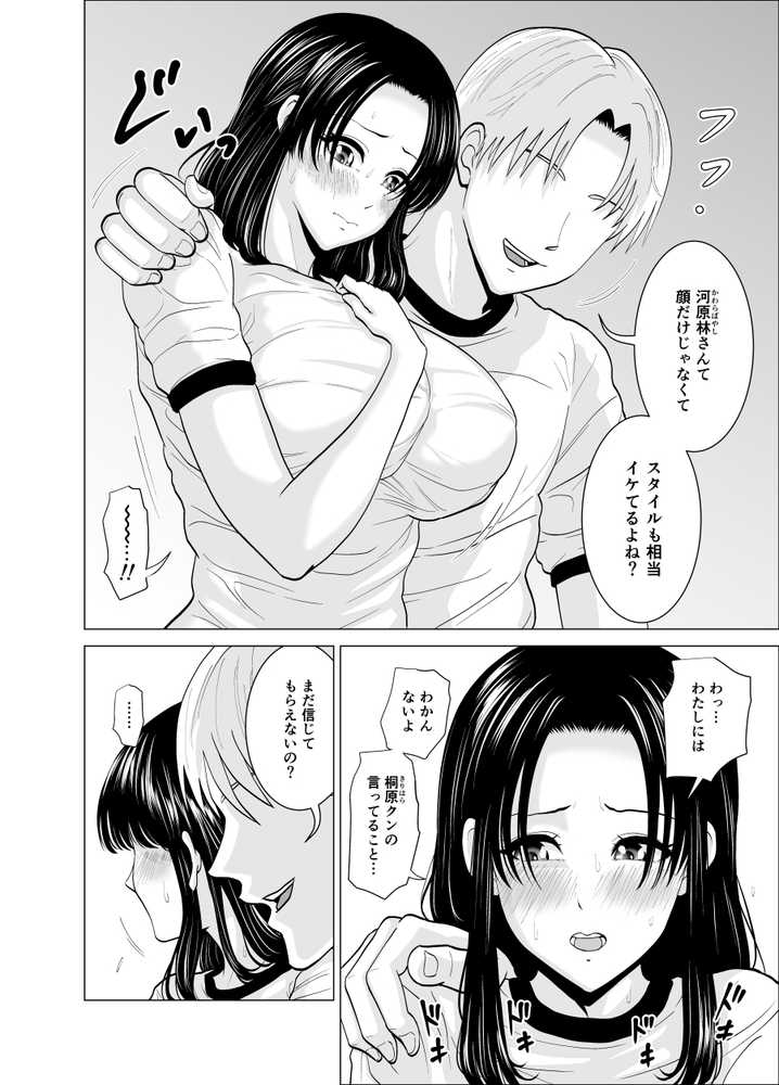隠れ美少女の幼なじみがイケメンにNTR脳破壊セックス90ページ！！ by 夜の羽虫 (p18)