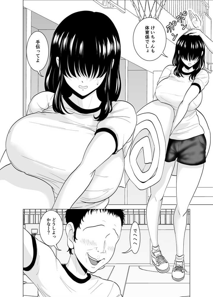 隠れ美少女の幼なじみがイケメンにNTR脳破壊セックス90ページ！！ by 夜の羽虫 (p2)