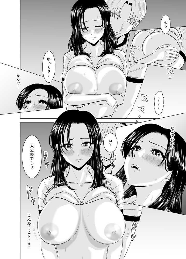 隠れ美少女の幼なじみがイケメンにNTR脳破壊セックス90ページ！！ by 夜の羽虫 (p20)