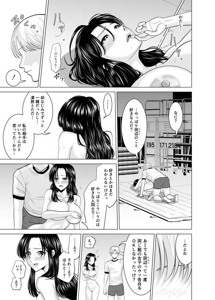 隠れ美少女の幼なじみがイケメンにNTR脳破壊セックス90ページ！！ by 夜の羽虫 (p27)
