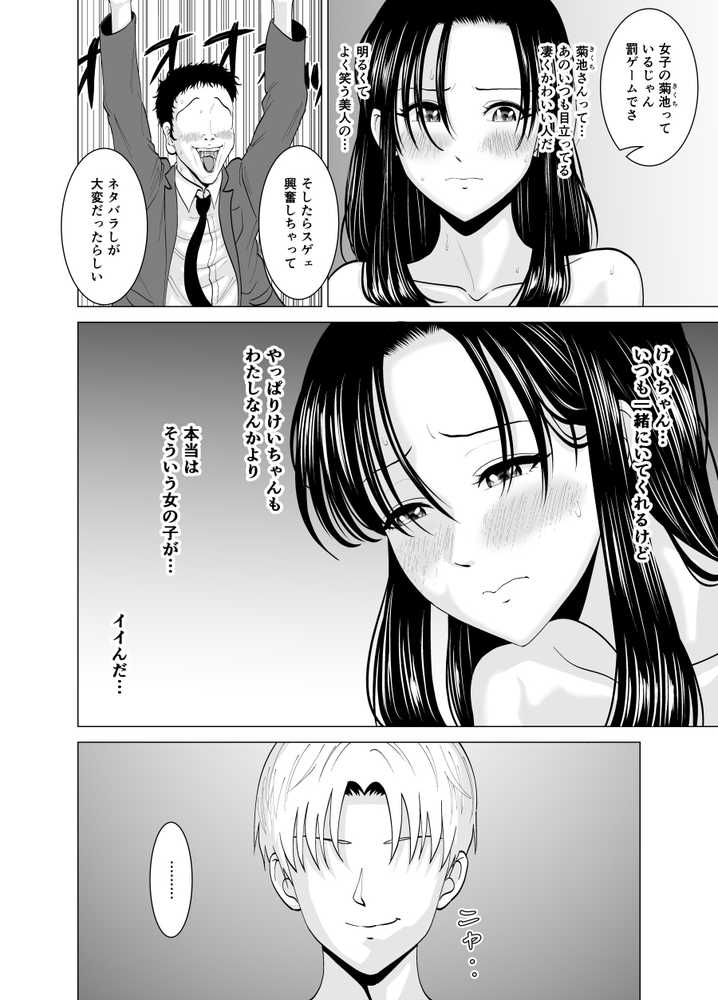 隠れ美少女の幼なじみがイケメンにNTR脳破壊セックス90ページ！！ by 夜の羽虫 (p28)