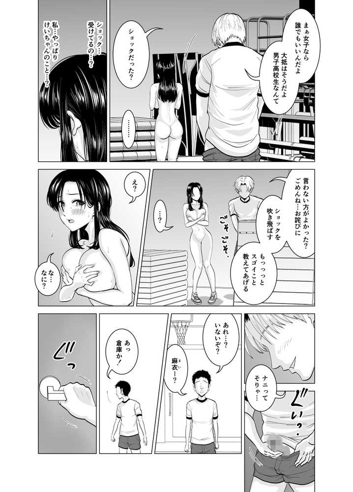 隠れ美少女の幼なじみがイケメンにNTR脳破壊セックス90ページ！！ by 夜の羽虫 (p29)