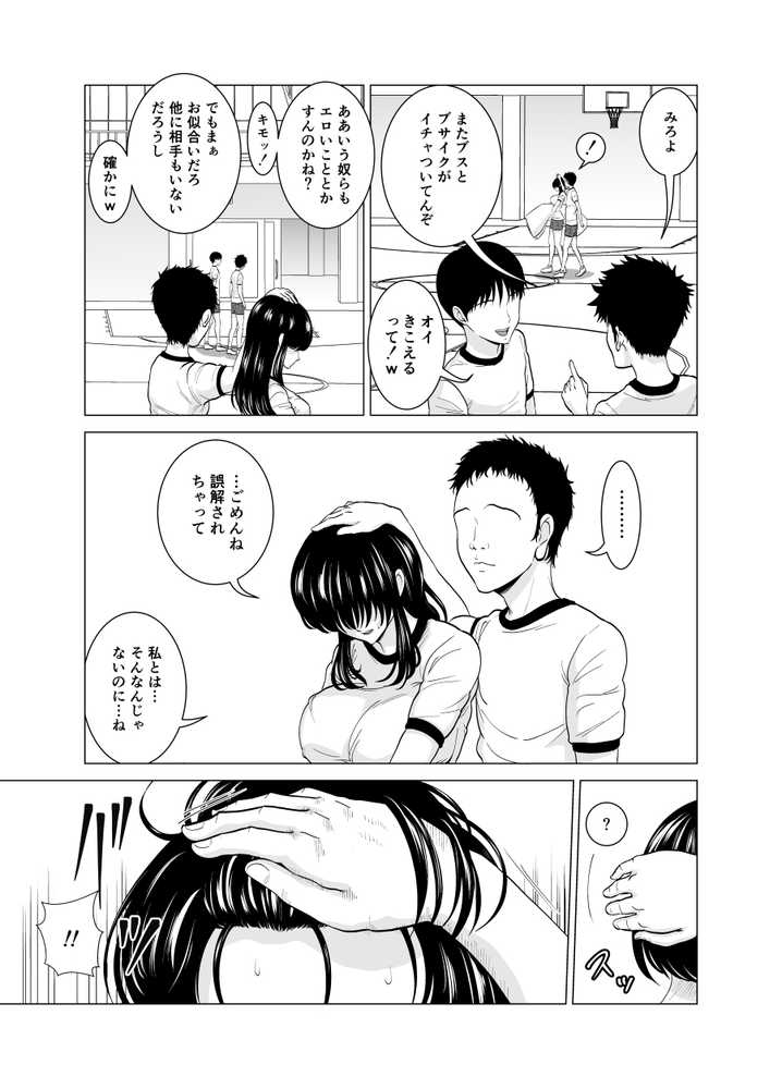 隠れ美少女の幼なじみがイケメンにNTR脳破壊セックス90ページ！！ by 夜の羽虫 (p3)