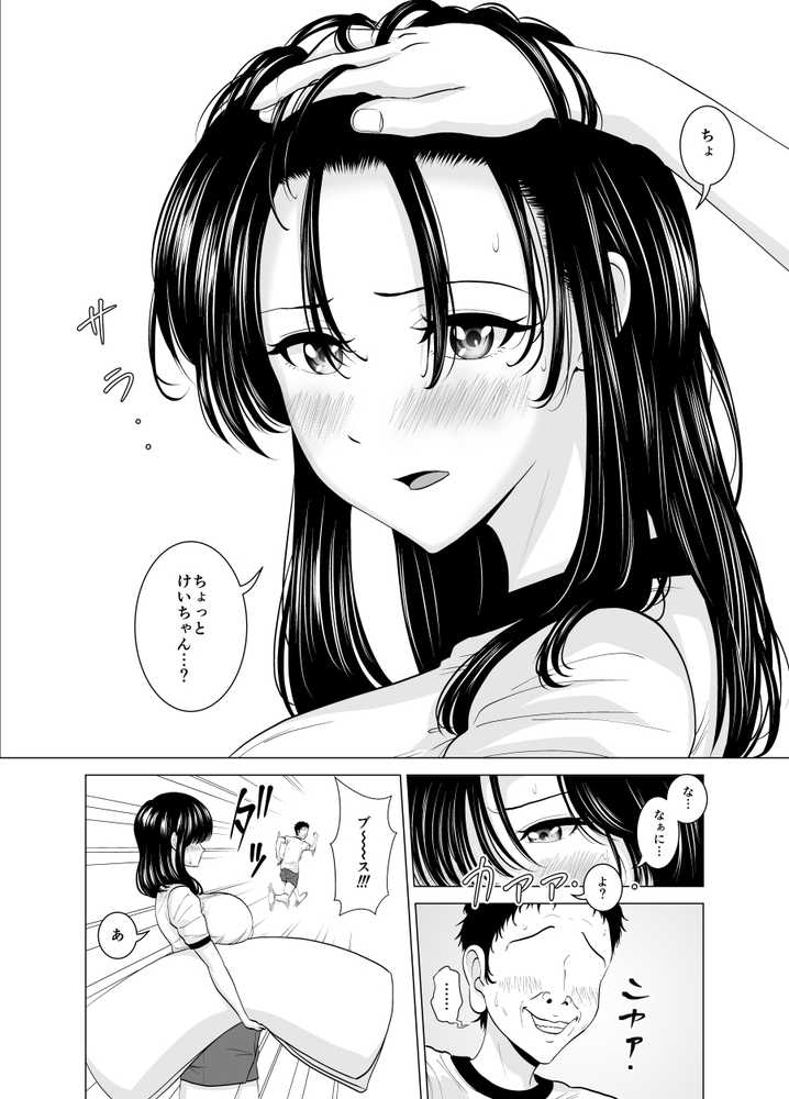隠れ美少女の幼なじみがイケメンにNTR脳破壊セックス90ページ！！ by 夜の羽虫 (p4)