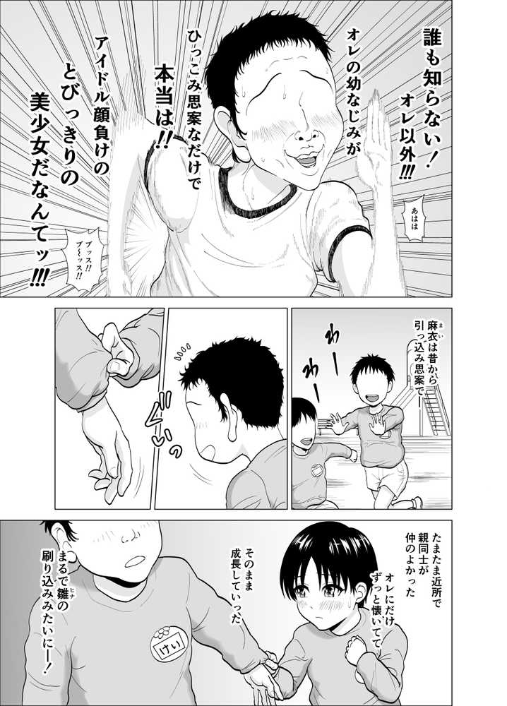 隠れ美少女の幼なじみがイケメンにNTR脳破壊セックス90ページ！！ by 夜の羽虫 (p5)