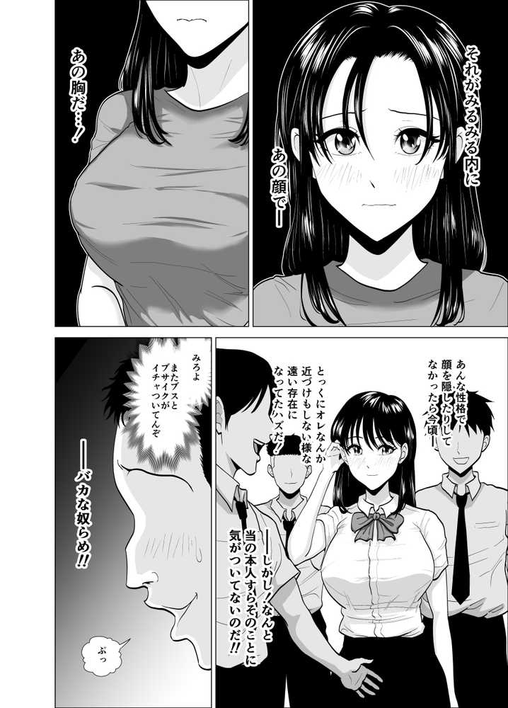 隠れ美少女の幼なじみがイケメンにNTR脳破壊セックス90ページ！！ by 夜の羽虫 (p6)