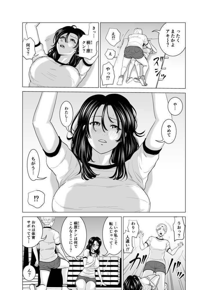 隠れ美少女の幼なじみがイケメンにNTR脳破壊セックス90ページ！！ by 夜の羽虫 (p9)