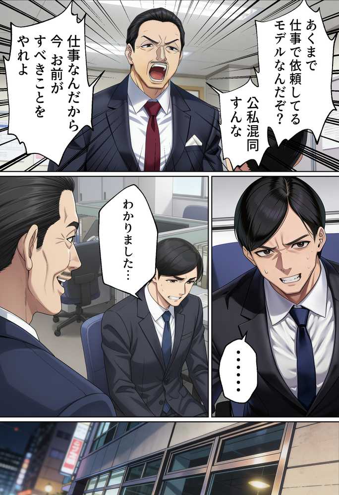 【NTR】「下着モデルのはずだったのに…」〜人妻は旦那の上司に快楽堕ちする〜 by 人妻専科 (p10)