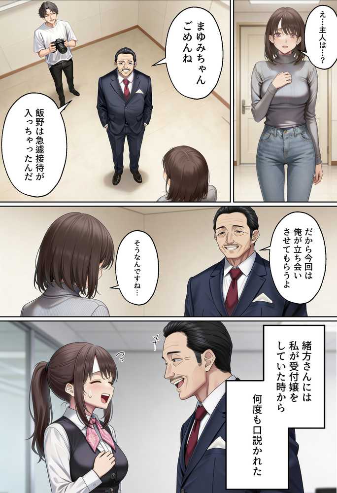 【NTR】「下着モデルのはずだったのに…」〜人妻は旦那の上司に快楽堕ちする〜 by 人妻専科 (p11)