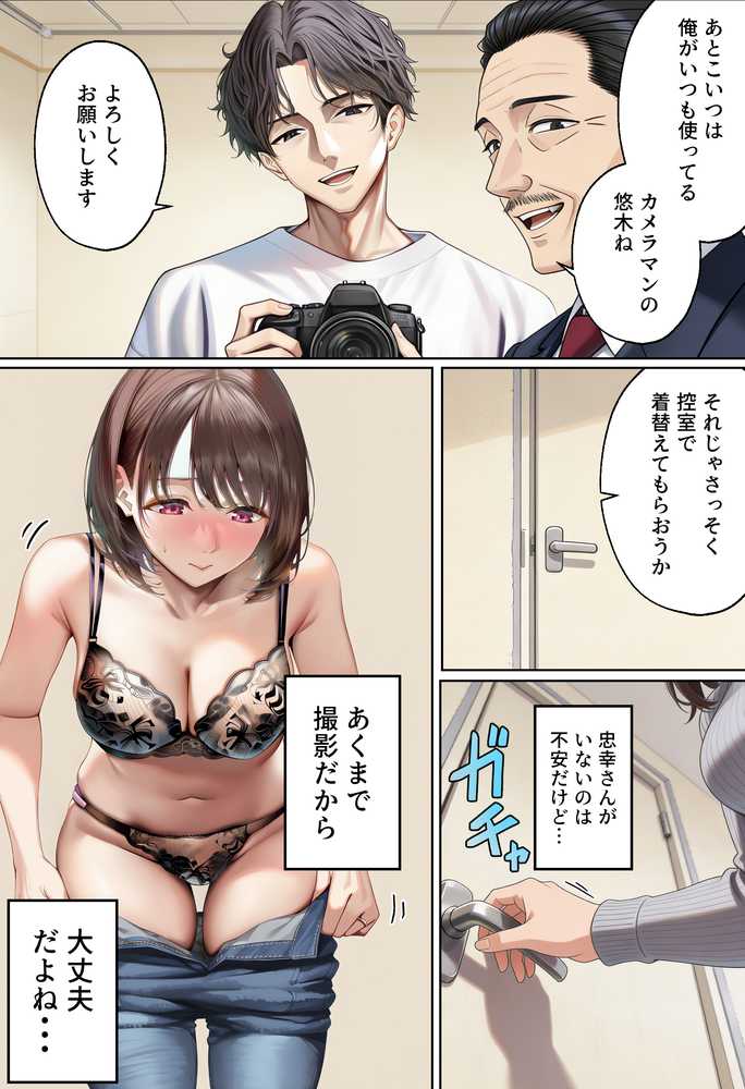【NTR】「下着モデルのはずだったのに…」〜人妻は旦那の上司に快楽堕ちする〜 by 人妻専科 (p12)