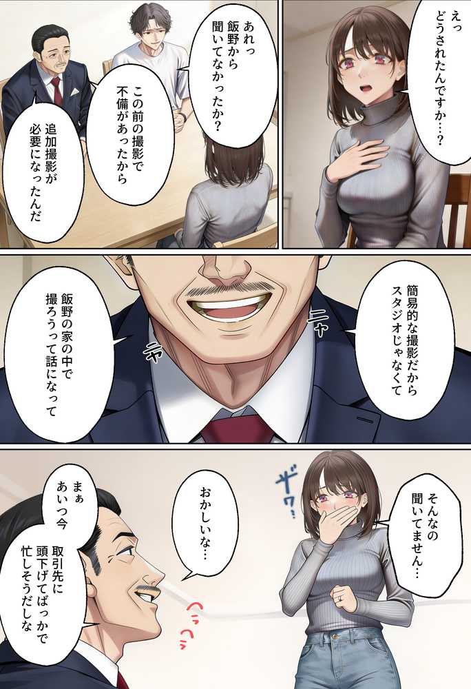 【NTR】「下着モデルのはずだったのに…」〜人妻は旦那の上司に快楽堕ちする〜 by 人妻専科 (p26)
