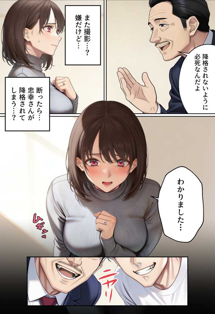 【NTR】「下着モデルのはずだったのに…」〜人妻は旦那の上司に快楽堕ちする〜 by 人妻専科 (p27)