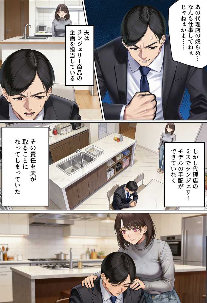 【NTR】「下着モデルのはずだったのに…」〜人妻は旦那の上司に快楽堕ちする〜 by 人妻専科 (p3)