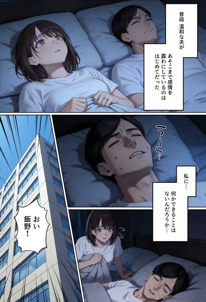 【NTR】「下着モデルのはずだったのに…」〜人妻は旦那の上司に快楽堕ちする〜 by 人妻専科 (p4)