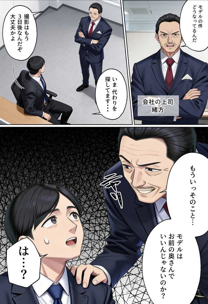 【NTR】「下着モデルのはずだったのに…」〜人妻は旦那の上司に快楽堕ちする〜 by 人妻専科 (p5)