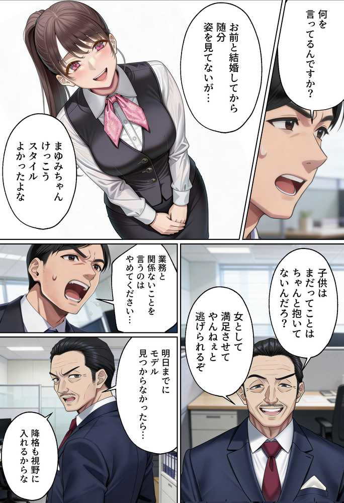 【NTR】「下着モデルのはずだったのに…」〜人妻は旦那の上司に快楽堕ちする〜 by 人妻専科 (p6)