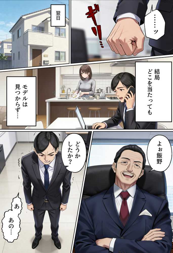 【NTR】「下着モデルのはずだったのに…」〜人妻は旦那の上司に快楽堕ちする〜 by 人妻専科 (p7)