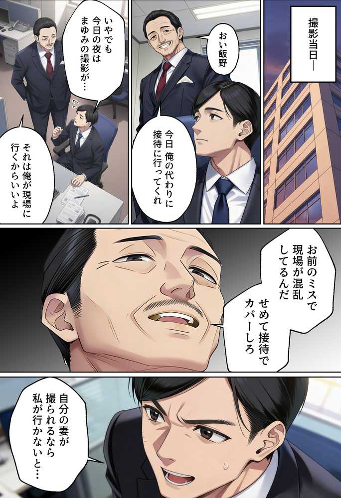【NTR】「下着モデルのはずだったのに…」〜人妻は旦那の上司に快楽堕ちする〜 by 人妻専科 (p9)