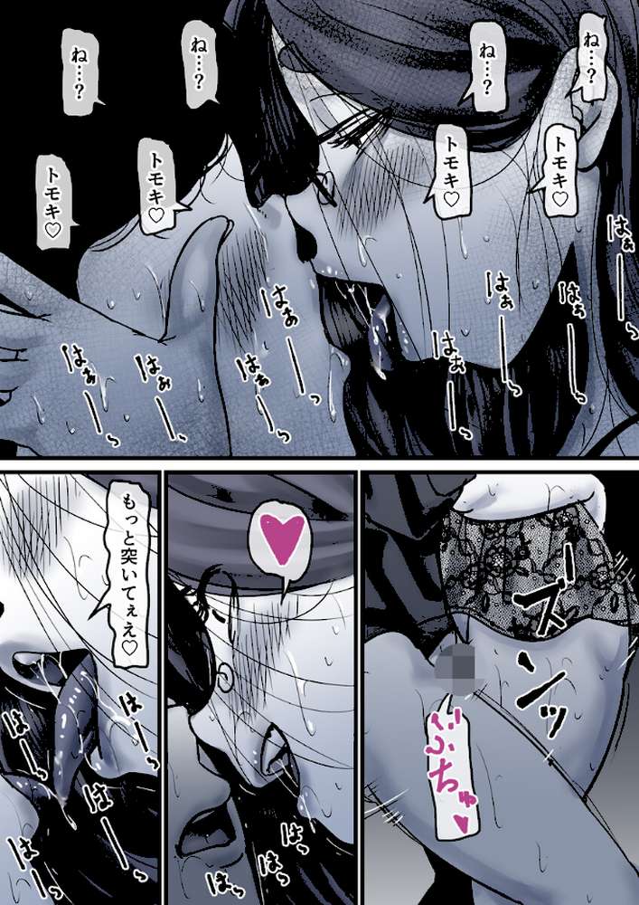 母と堕ちていく 31巻 by ふるべ (p2)