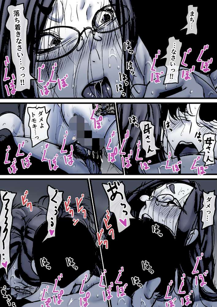 母と堕ちていく 31巻 by ふるべ (p5)