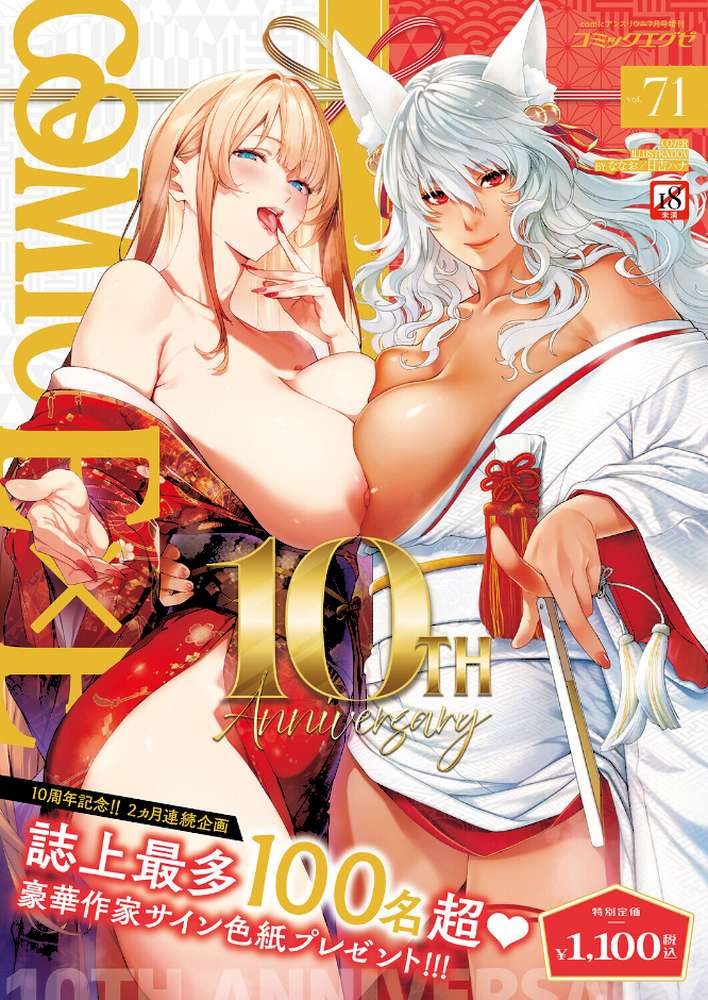 COMIC E×E 71 by ななお 日吉ハナ 緋月アキラ クロウ 篠塚醸二 津路参汰 DISTANCE 睦茸 三巷文 しまじ なまにくATK 桂井よしあき あきのそら 智弘カイ 夏彦 夏桜 へんりいだ 雛咲葉 鳥茶丸 ひなづか凉 ナポ たらぞお イトハナ チンプル堀田 ヘリを かむC 柿野なしこ Jewel 雨あられ たかよみ 吉備あんみつ むおと 麦子 よしとら へたれん KS オオサキ 源 うこ ゴンデロガ 夕凪ショウ 遠野えすけ Karl 神通RIKI しおこひー (p1)