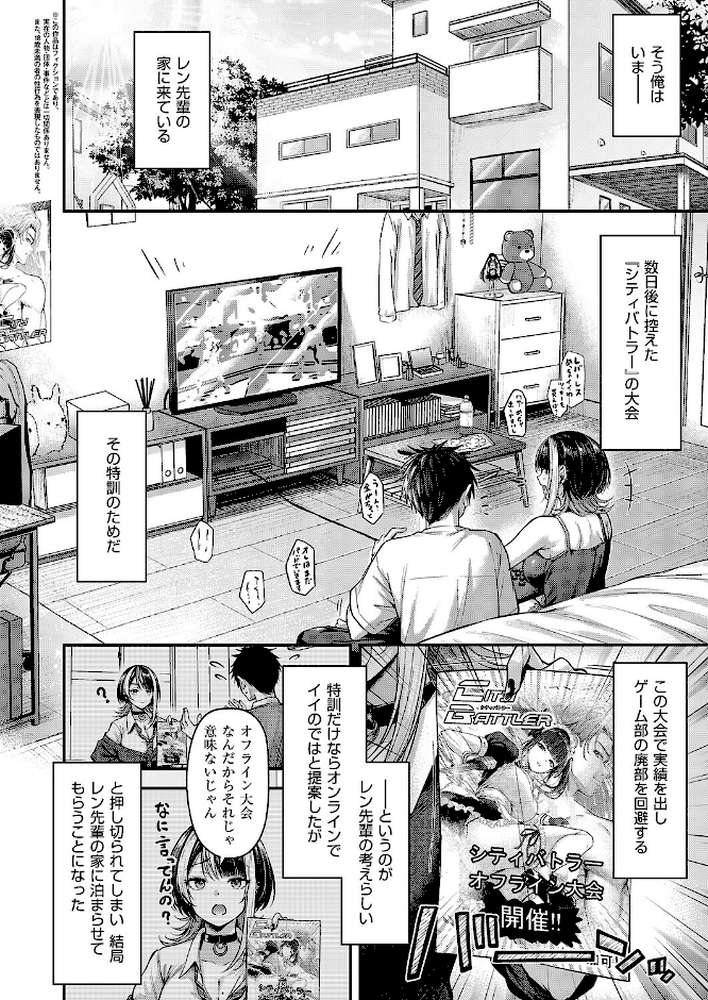 恋のランクマッチ3【単話版限定特典付き】 by ナポ (p2)