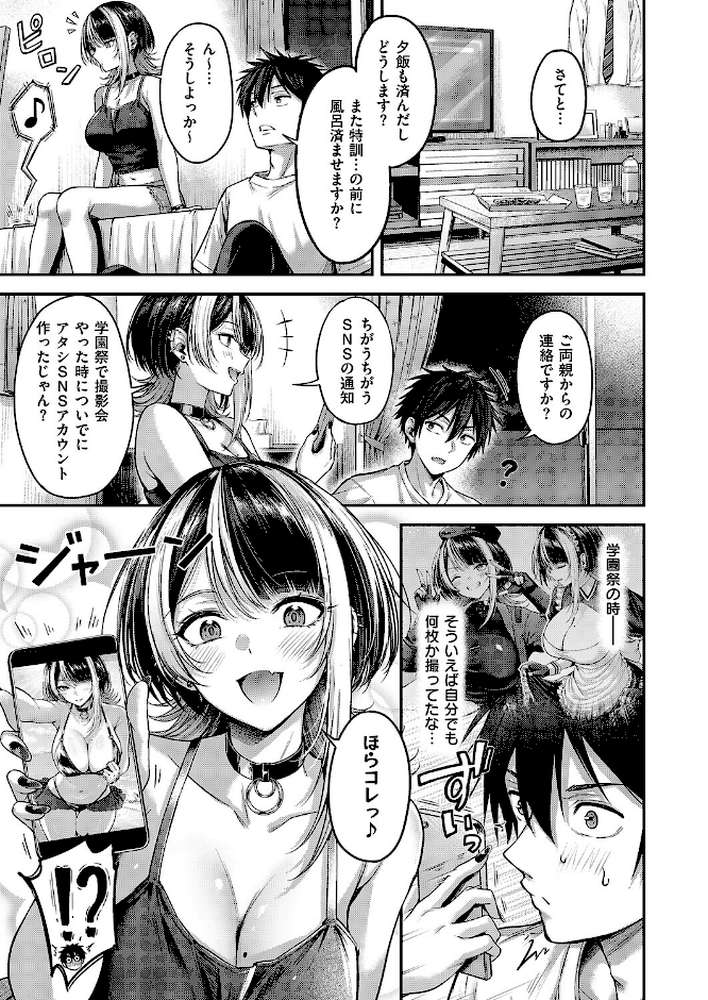 恋のランクマッチ3【単話版限定特典付き】 by ナポ (p5)