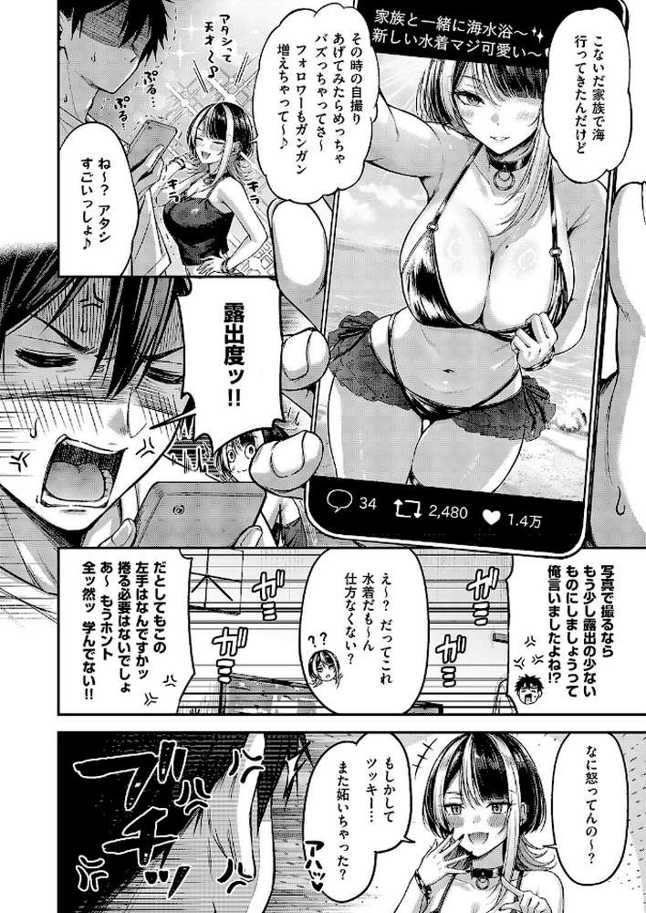 恋のランクマッチ3【単話版限定特典付き】 by ナポ (p6)