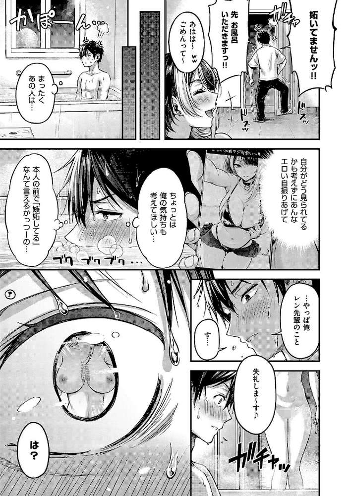 恋のランクマッチ3【単話版限定特典付き】 by ナポ (p7)