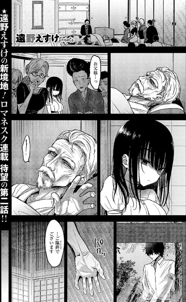 按摩師（2） by 遠野えすけ (p1)