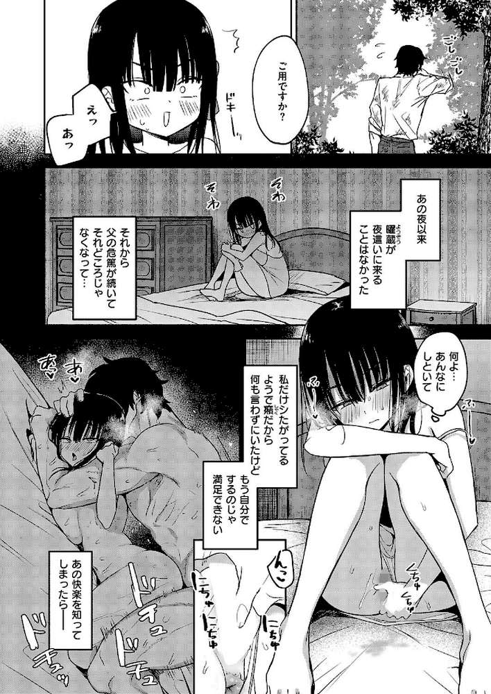 按摩師（2） by 遠野えすけ (p4)