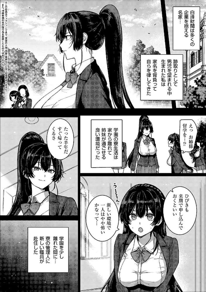 天使学園の寮姦性活(8) by 桂井よしあき (p2)