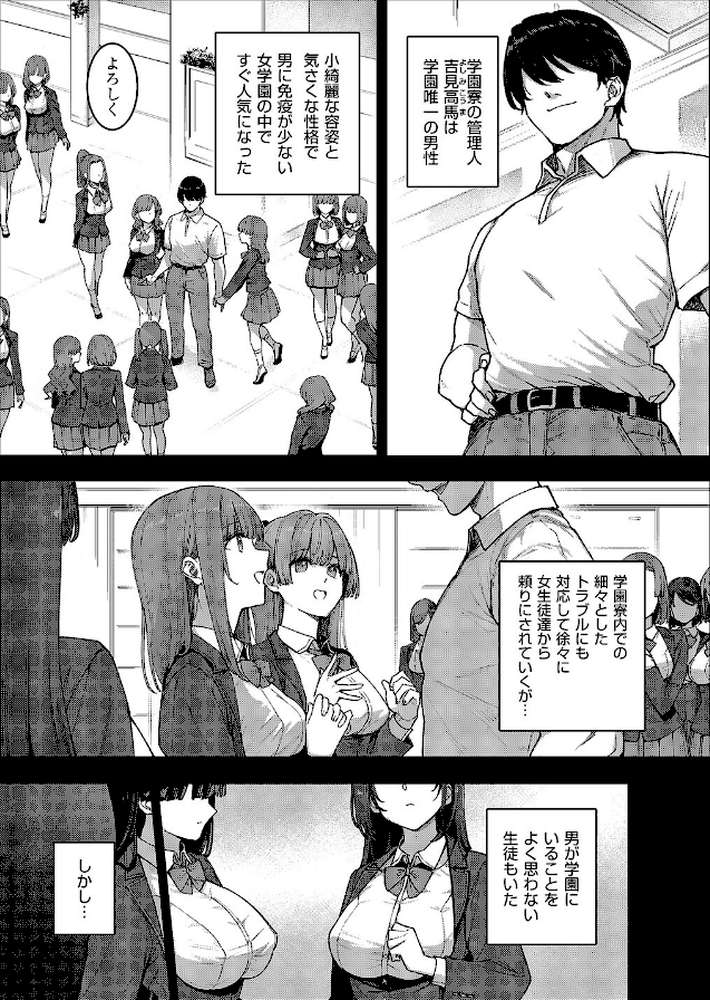 天使学園の寮姦性活(8) by 桂井よしあき (p3)