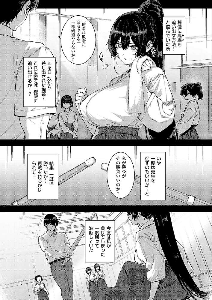天使学園の寮姦性活(8) by 桂井よしあき (p5)