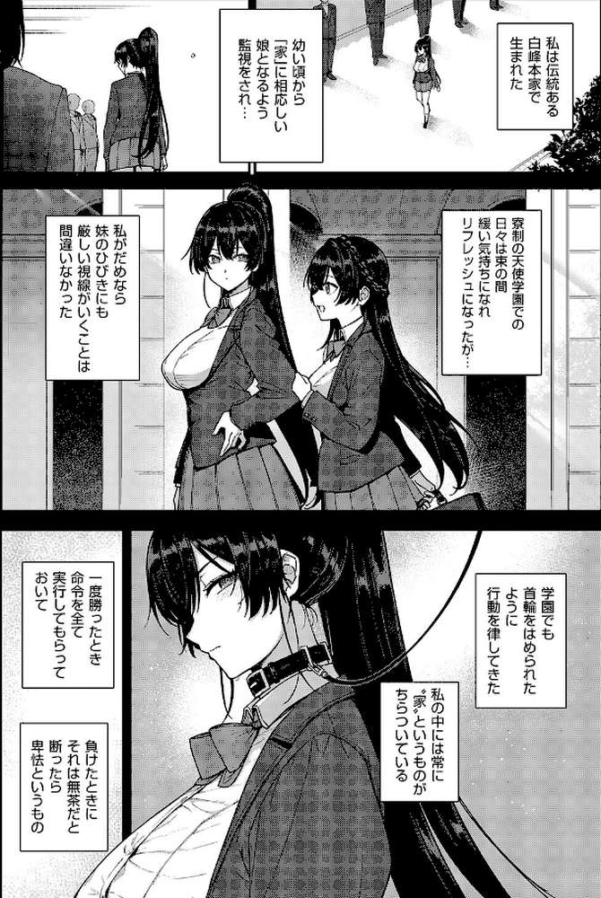 天使学園の寮姦性活(8) by 桂井よしあき (p7)