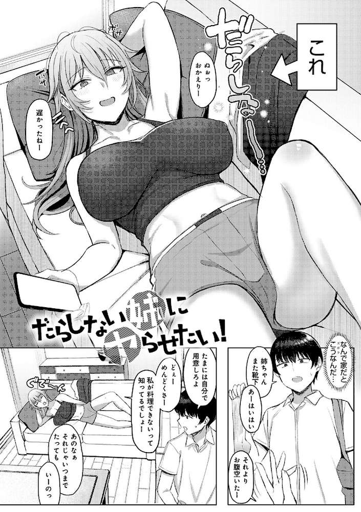 あこがれブレイキング by アシタ (p16)