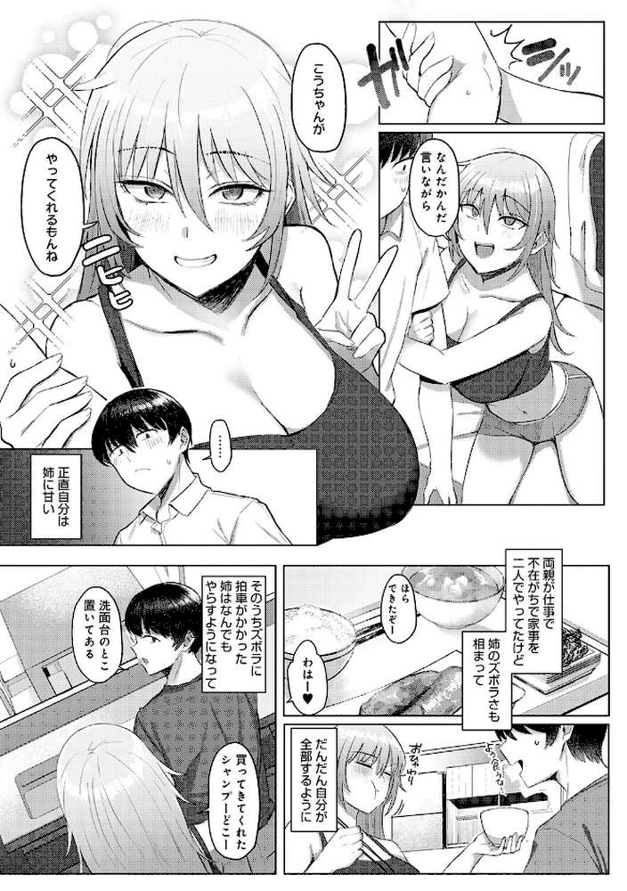 あこがれブレイキング by アシタ (p17)
