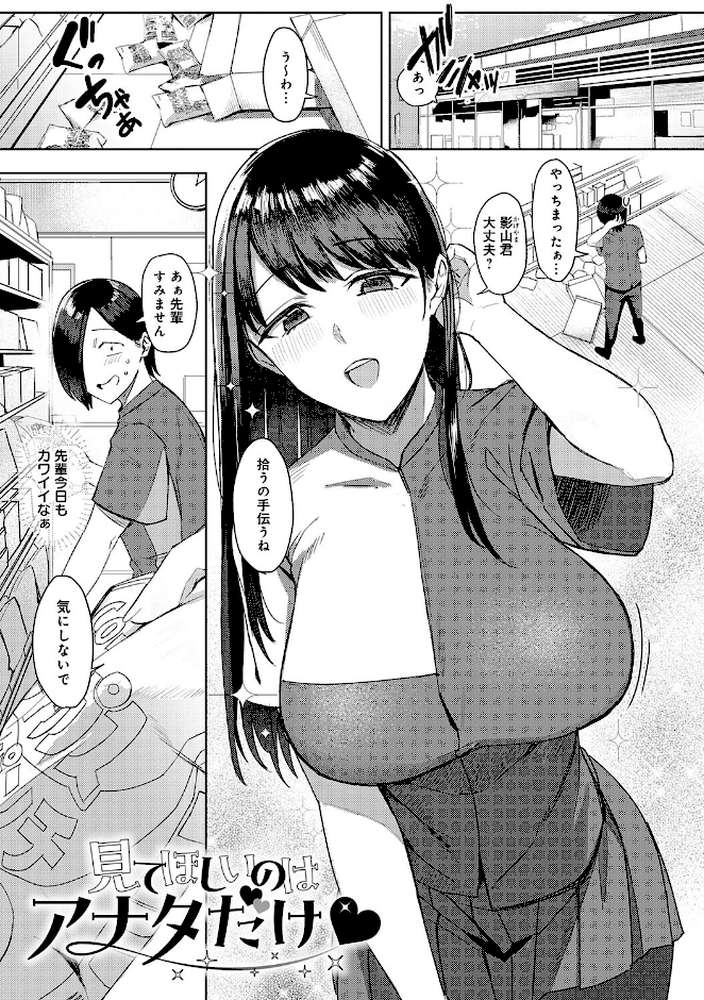 あこがれブレイキング by アシタ (p21)