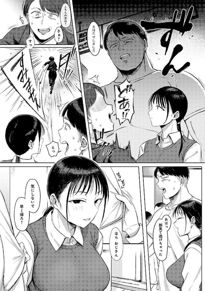あこがれブレイキング by アシタ (p3)