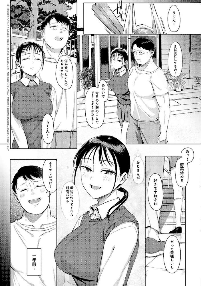 あこがれブレイキング by アシタ (p4)