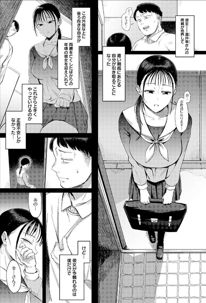 あこがれブレイキング by アシタ (p5)