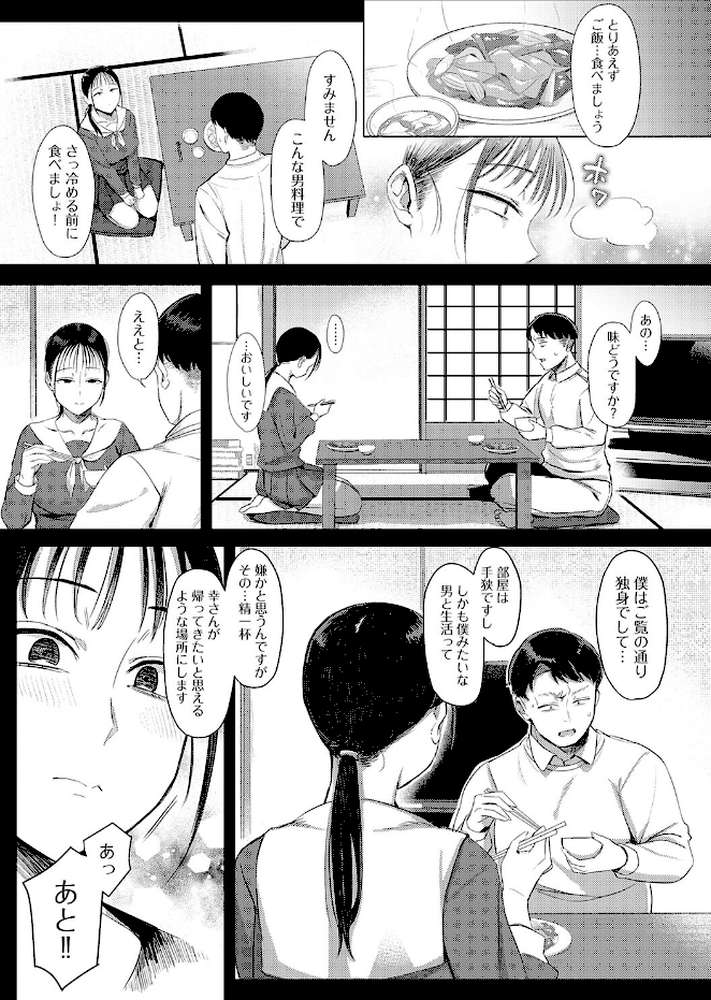 あこがれブレイキング by アシタ (p6)
