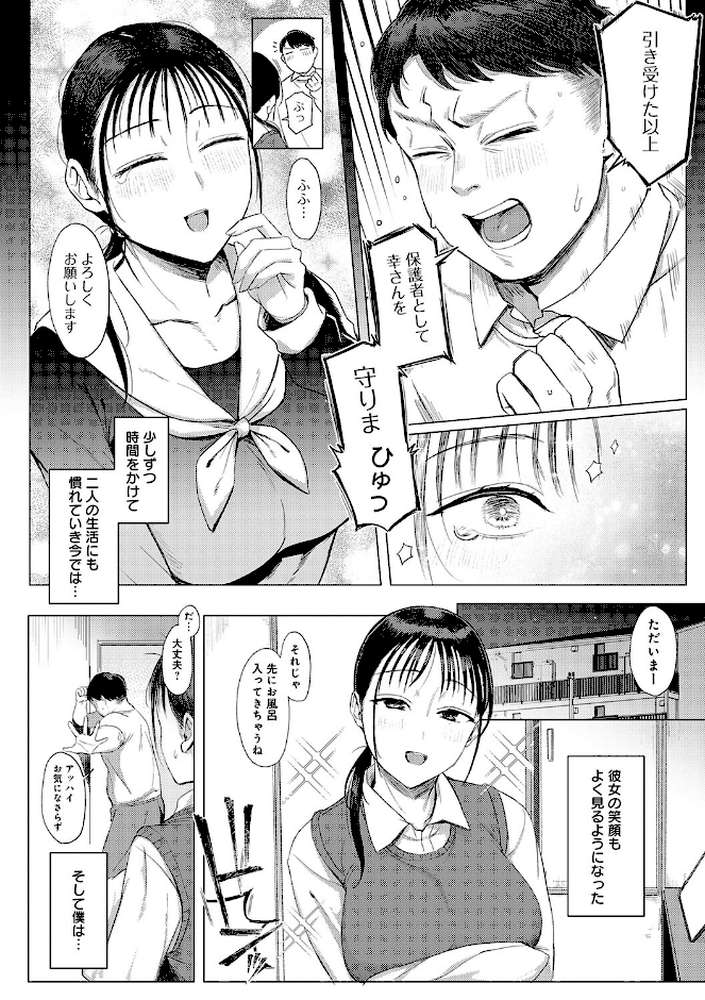 あこがれブレイキング by アシタ (p7)